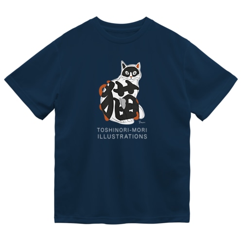 グラTーデザインD Dry T-Shirt