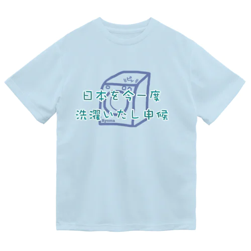 りょうま名言Tシャツ（緑） ドライTシャツ