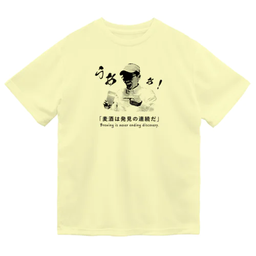 MBW Beer Word T｜「麦酒（ビール）は発見の連続だ」 ドライTシャツ