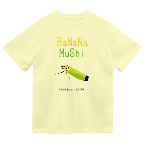 かわいい昆虫♡バナナ虫 ドライTシャツ