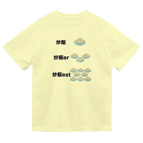 炒飯 比較級 最上級 ドライTシャツ