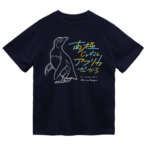 野生のペンギン巡り旅 ドライTシャツ