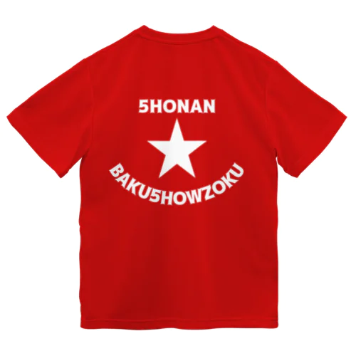 湘南爆唱族 SHONAN BAKUSHOWZOKU（フロント星のみ） Dry T-Shirt