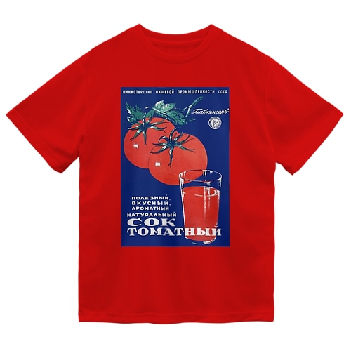 ソビエト（ロシア）　トマト・ジュース Dry T-Shirt