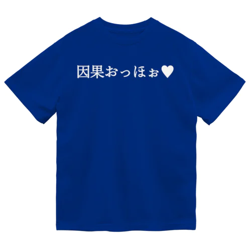 因果おっほぉ♥ 白文字 ドライTシャツ