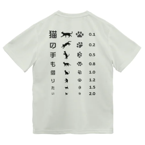 [★バック] 猫の手も借りたい(ブラック)【視力検査表パロディ】 ドライTシャツ