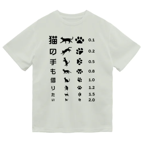 猫の手も借りたい(ブラック)【視力検査表パロディ】 Dry T-Shirt
