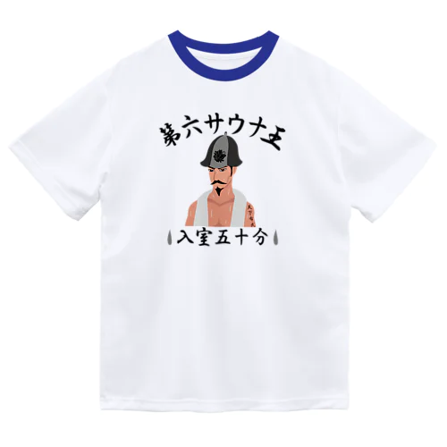 第六サウナ王 ドライTシャツ