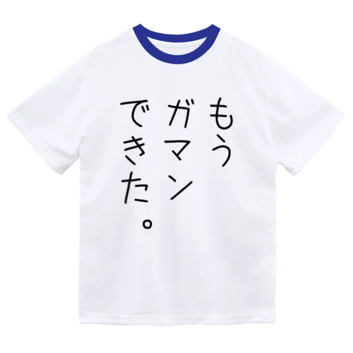 もうガマンできた。 Dry T-Shirt