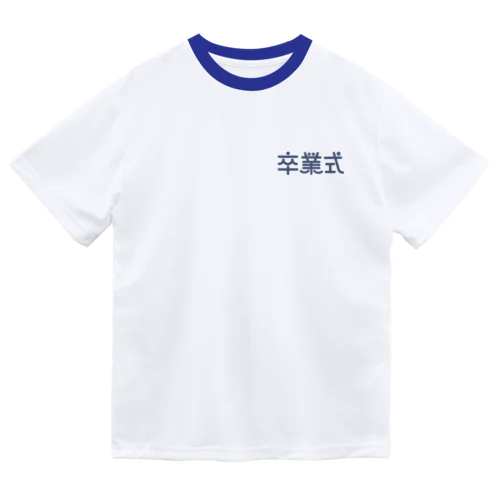 卒業生 Dry T-Shirt