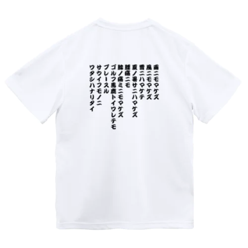 ゴルフ馬鹿トイワレテモ ドライTシャツ