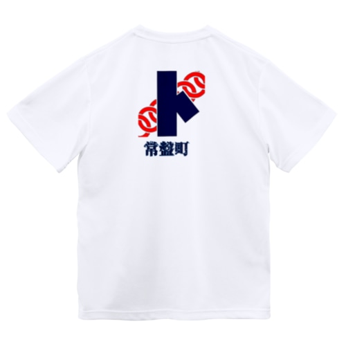 常盤町Tシャツ Dry T-Shirt