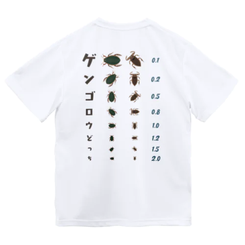 [★バック] ゲンゴロウどっち【視力検査表パロディ】 ドライTシャツ