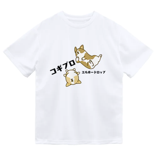 コギプロ【エルボードロップ】 Dry T-Shirt