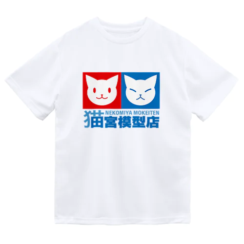 猫宮模型店 Dry T-Shirt