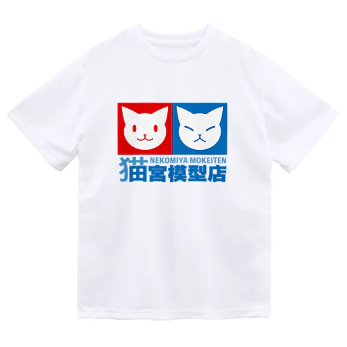 猫宮模型店 ドライTシャツ