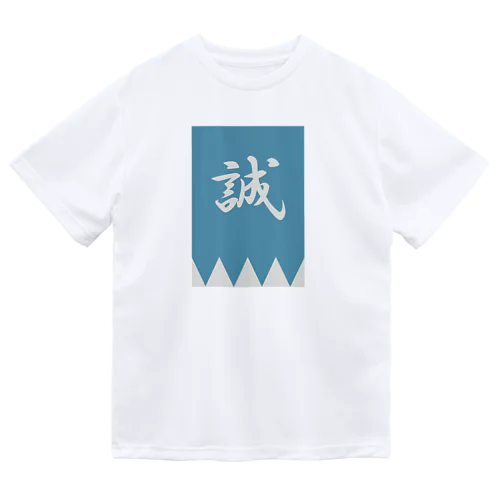 浅葱色の隊旗 ドライTシャツ