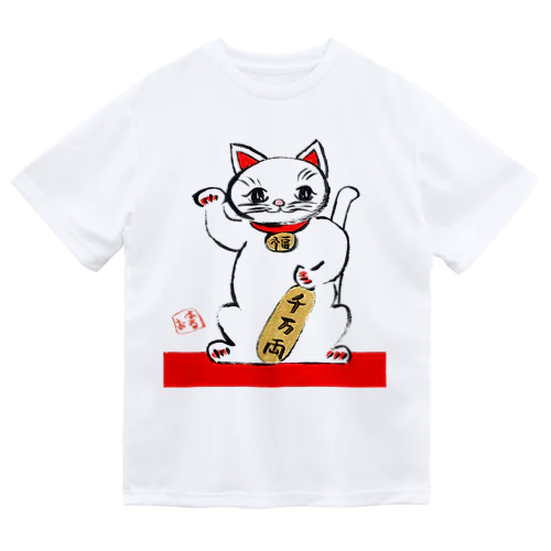 アートとメルヘンと創作の森　招き猫　福猫 Dry T-Shirt