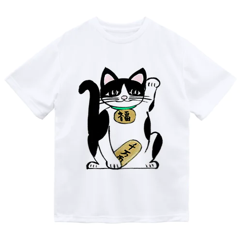 アートとメルヘンと創作の森　招き猫　千万両 Dry T-Shirt