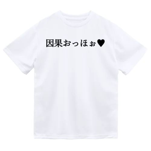 因果おっほぉ♥ 黒文字 ドライTシャツ