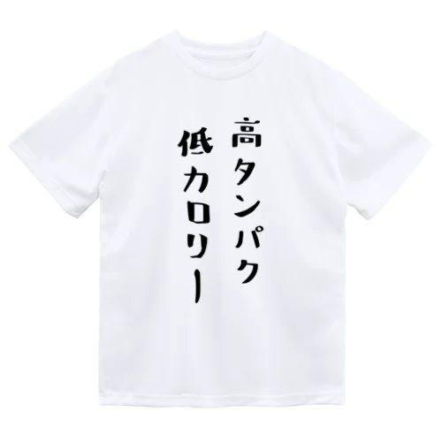 筋肉育てるT Dry T-Shirt