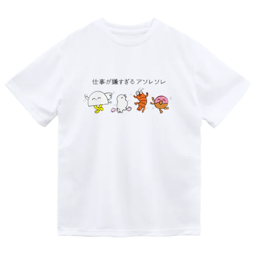 仕事が嫌すぎるｱｿﾚｿﾚ Dry T-Shirt