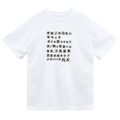 謎の脅迫文 ドライTシャツ