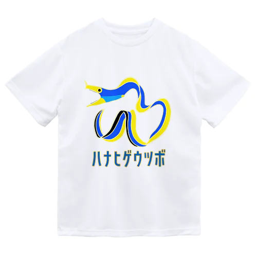 ハナヒゲウツボ ドライTシャツ