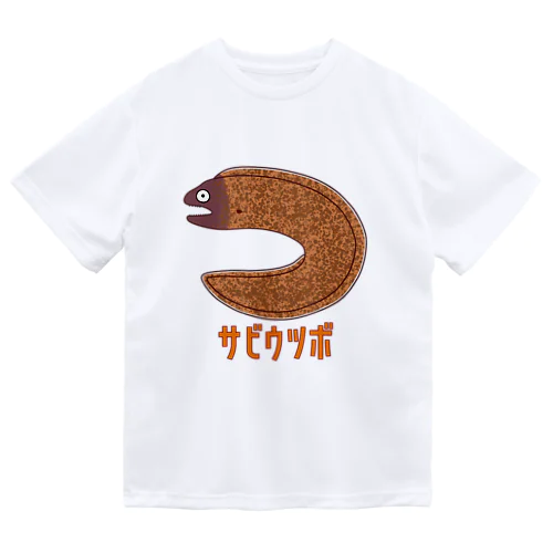 サビウツボ ドライTシャツ