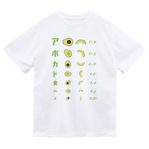 アボカド食べよ【視力検査表パロディ】 ドライTシャツ