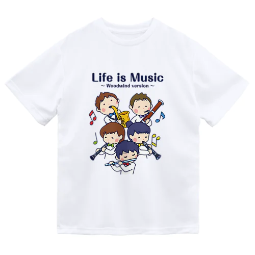 人生は音楽だ 〜木管楽器編〜 ドライTシャツ