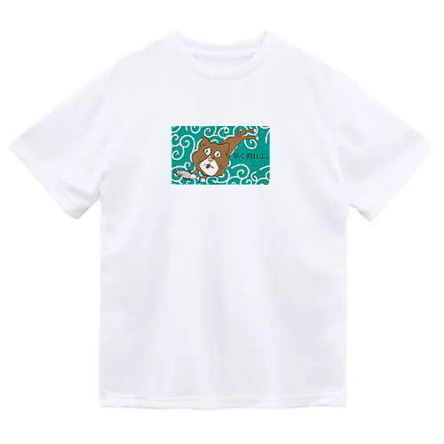 早く釣れよ ドライTシャツ