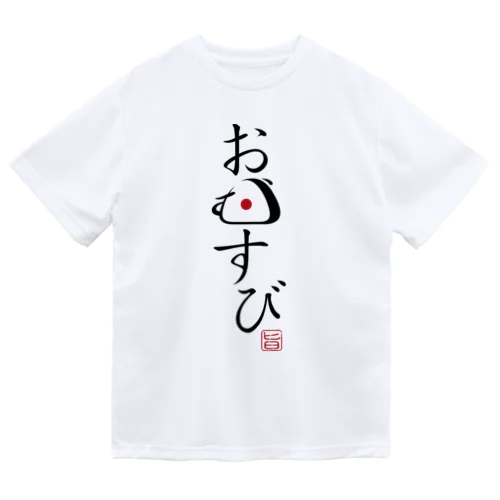 おむすび　おにぎり　飲食店　かわいい　かっこいい　おしゃれ Dry T-Shirt