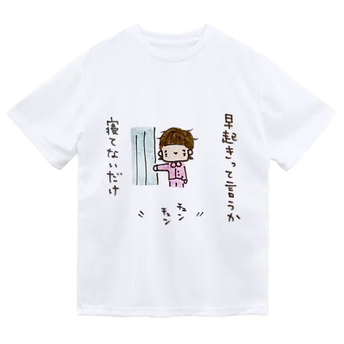 「早起きって言うか寝てないだけ」シリーズ ドライTシャツ