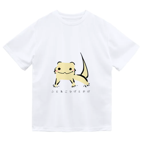 ふとあごひげとかげ ドライTシャツ