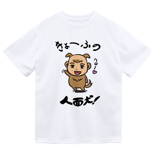 人面犬！ Dry T-Shirt