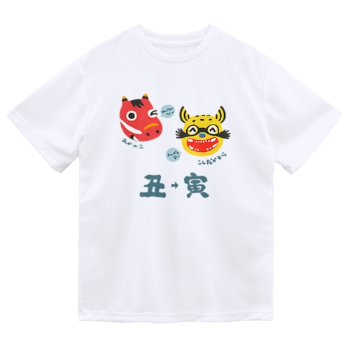 張子たちの年越し Dry T-Shirt