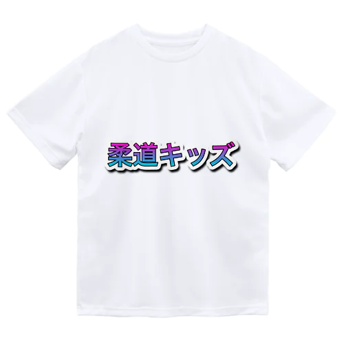 柔道キッズ Dry T-Shirt