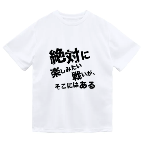 絶対に楽しむ！ Dry T-Shirt