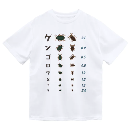 ゲンゴロウどっち【視力検査表パロディ】 ドライTシャツ