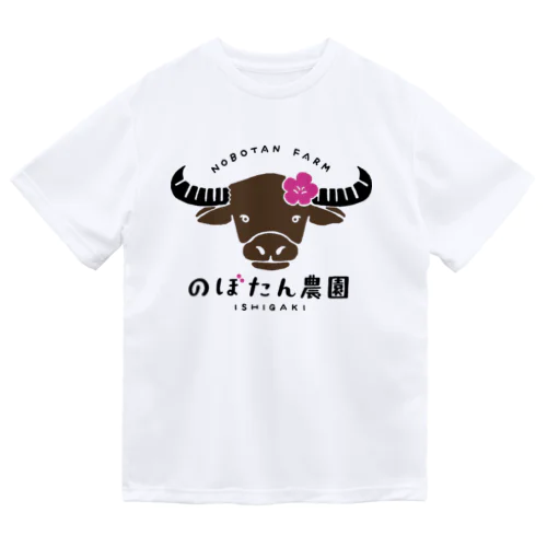 のぼたん農園グッズ Dry T-Shirt