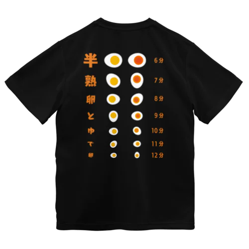 [★バック] 半熟卵とゆで卵 【視力検査表パロディ】 ドライTシャツ