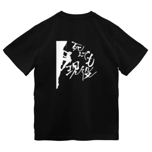 死んでも現役Tシャツ Dry T-Shirt