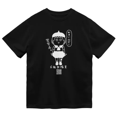 ありを広報部隊（白線） ドライTシャツ