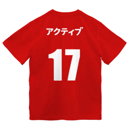 17アクティブ・赤1stユニフォーム・S ドライTシャツ