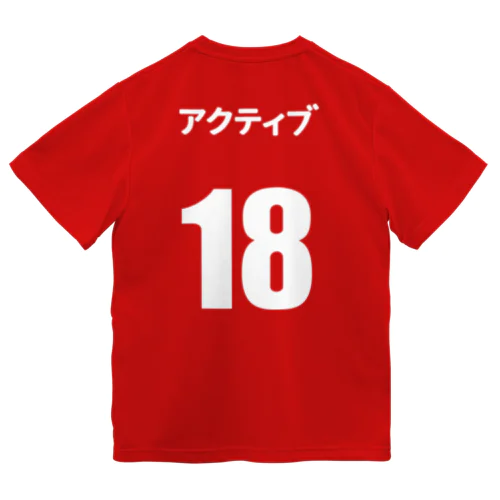 18アクティブ・赤1stユニフォーム・S ドライTシャツ