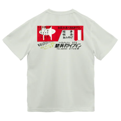 関英ハンコ（白）　背面マッチ ドライTシャツ