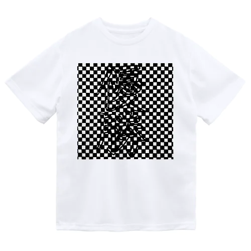 チェッカーフラッグ？？？ Dry T-Shirt