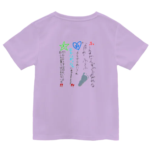 ふみふみ喜寿祝い ドライTシャツ