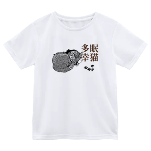 眠猫多幸 | JOYFUL x JOYFUL DESIGNS 1a2 Dry T-Shirt